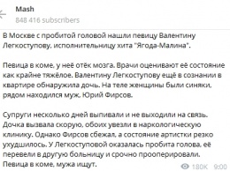 В Москвек нашли с пробитой головой поп-исполнительницу хита "Ягода-Малина"