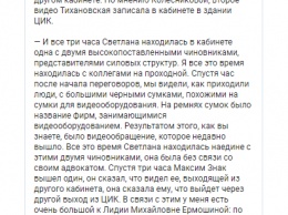 Штаб Тихановской заявил, что она записала видеообращение к беларусам под давлением силовиков