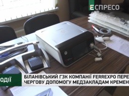 Белановский ГОК компании Ferrexpo передал очередную помощь медучреждениям Кременчуга