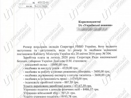 Секретарь СНБО Данилов за июль заработал почти в два раза меньше своего зама