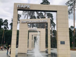 В Киеве открыли обновленный парк "Партизанской славы" с пешеходным фонтаном