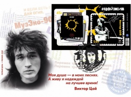 «А живу я надеждой на лучшее время!» В Донецке выпустили почтовые марки и конверты с Виктором Цоем