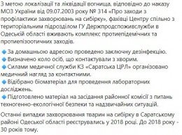 В МОЗ отчитались об окончании эпидрасследования о сибирской язве в Одесской области