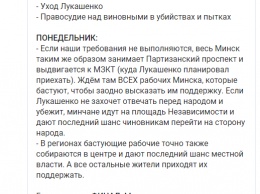 "Беларусы, это финал". Телеграм-канал Nexta опубликовал повестку протестов на воскресенье и понедельник