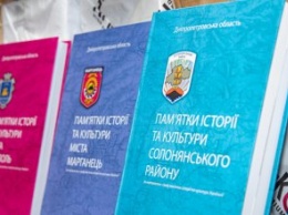 В Днепропетровской ОГА презентовали издание о памятниках Солонянского района