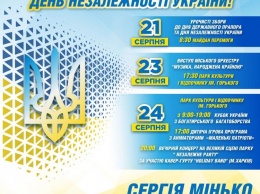 Как Мелитополь будет праздновать День независимости Украины