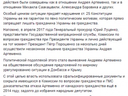 ГБР расследует дело о лишении Петром Порошенко гражданства экс-депутата Артеменко