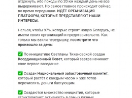 Белорусская оппозиция объявила паузу в протестах до выходных