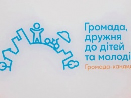 Харьков приблизился к получению статуса «Громада, дружественная к детям и молодежи»