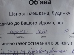 В Терновке в многоквартирных домах отключают газ, чтобы отыскать балансодержателей, которых нет в Украине