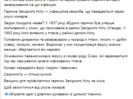 Опубликована карта заболеваемости лихорадкой Западного Нила в Украине по областям