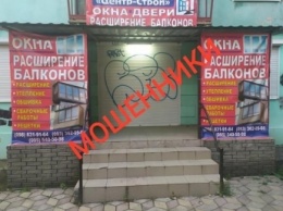 В Запорожье женщине, которая «купилась» на скидку на установку балкона, угрожают мошенники (фото)