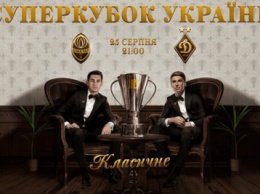 Суперкубок Украины-2020. «Шахтер» - «Динамо». Анонс матча