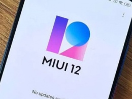 В MIUI 12 обнаружена еще одна скрытая функция