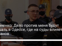 Стерненко: Дело против меня будут слушать в Одессе, где на суды влияет Труханов