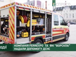 Компания FERREXPO и ФК "Ворскла" оказали помощь ГСЧС Полтавщины