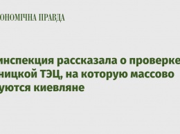 Экоинспекция рассказала о проверке Дарницкой ТЭЦ, на которую массово жалуются киевляне