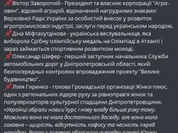 Список "Слуги народа" в Днепропетровский облсовет возглавил его нынешний глава Олейник
