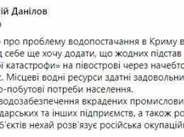 В Крыму с водой катастрофы нет, Украина ее поставлять туда не будет - секретарь СНБО Данилов