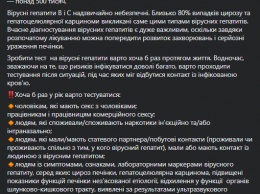 Геи, проститутки и люди с пирсингом. В МОЗ объяснили, кому в Украине стоит чаще сдавать тесты на гепатиты