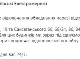 В центре Киева остались без света две улицы из-за аварийного отключения оборудования