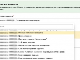 Яндекс.Директ выкатил модель оплаты за конверсии для всех рекламодателей