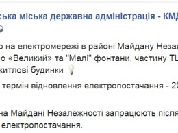 Центр Киева из-за аварии в электросетях на несколько часов останется без света