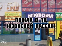 В центре Донецка горел торговый центр «Юзовский пассаж»