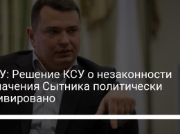 НАБУ: Решение КСУ о незаконности назначения Сытника политически мотивировано