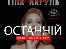 Сегодня в Запорожье пройдет концерт популярной украинской певицы Тины Кароль