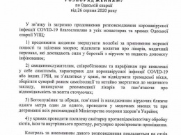 Карантин: одесские священники служат в масках и просят прихожан молиться за врачей