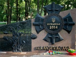 В Кривом Роге открыли памятник погибшим под Иловайском
