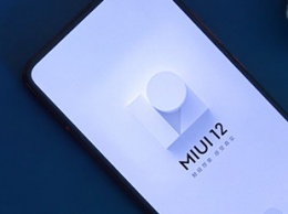 Пользователи смартфонов Xiaomi получили урезанную MIUI 12