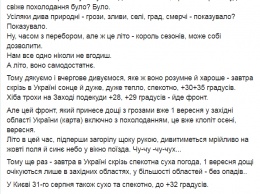 В последний день лета синоптики обещают жару до +35