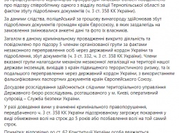 В Тернополе полицейский подделывал на продажу документы граждан стран Евросоюза