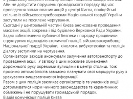 В центр Киева вывели полицию и Нацгвардию из-за акции протеста "евробляхеров"