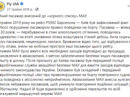 МАУ внесла в черный список пассажирку, которая гуляла по крылу самолета