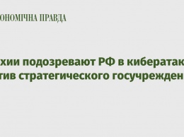 В Чехии подозревают РФ в кибератаках против стратегического госучреждения