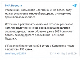 Космонавт Олег Кононенко пойдет на мировой рекорд по времени, проведенному в космосе