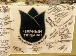 Знаменитому «Черному тюльпану» исполнилось 6 лет