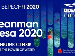 5 сентября стартуют соревнования по плаванию на открытой воде «Oceanman Odessa 2020»
