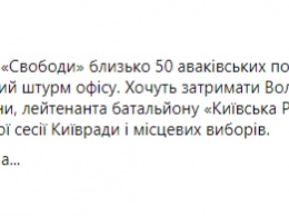 Трое полицейских пострадали при столкновениях с радикалами у киевского офиса "Свободы"