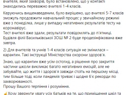 Под Киевом школу отправили на частичный карантин из-за коронавируса у учителя