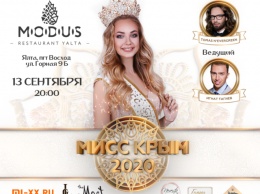 В Ялте в седьмой раз состоится «Мисс Крым - 2020»