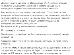 В Киеве женщина с утра до ночи поливает из окна мочей и фекалиями прохожих. Жители подъезда просят о помощи