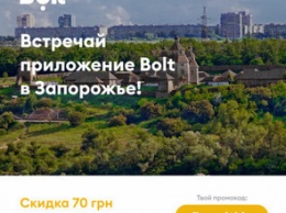 Запорожье - новый город в приложении Bolt