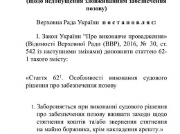 Малюська просит депутатов сверхсрочно поддержать блокировку взыскания 10 млрд с ПриватБанка в пользу Суркисов