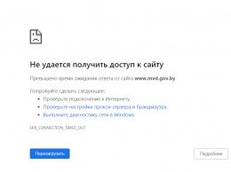 В день протестов белорусских айтишников перестал работать сайт МВД страны