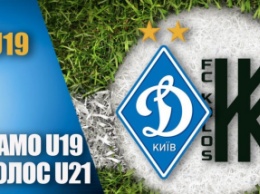 Live. «Динамо» U19 - «Колос» U21. Начало - в 11:30