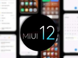 На 26 смартфонов Xiaomi вышла закрытая бета-версия MIUI 12